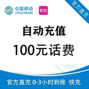 移动话费可以用来支付哪些