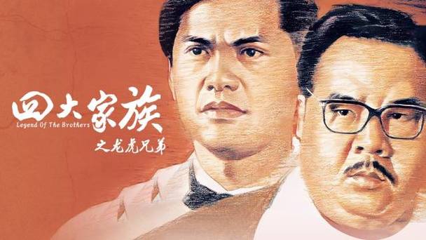 四大家族国语优酷