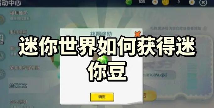 迷你世界如何获得1000迷你豆