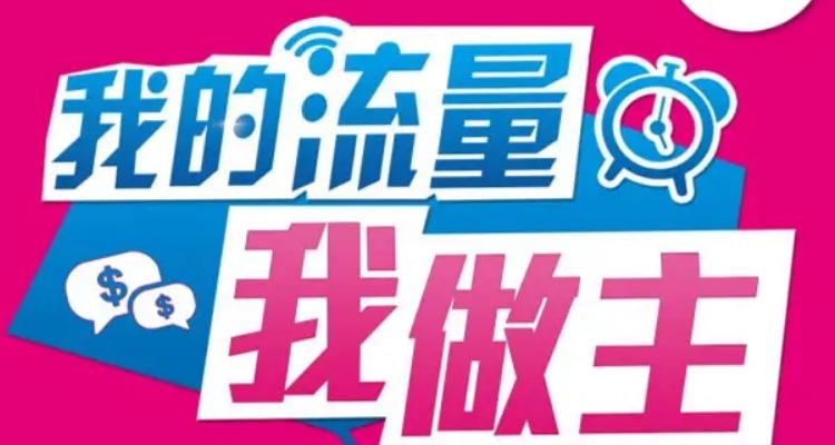 两个手机如何共享流量