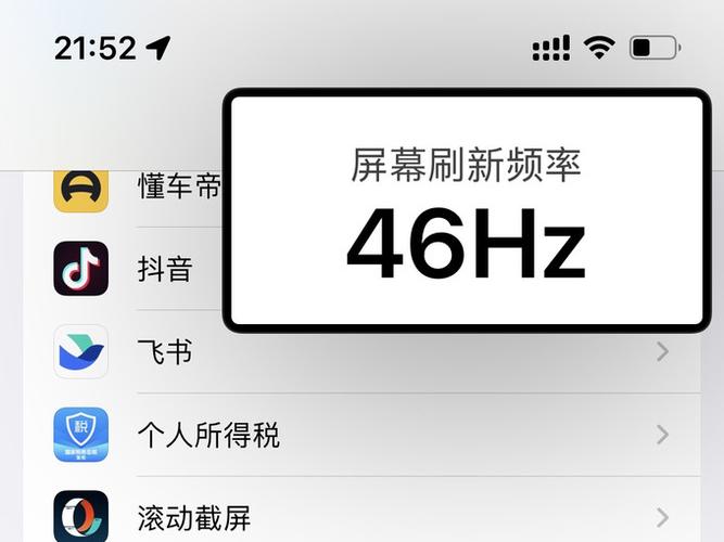 苹果13屏幕刷新率