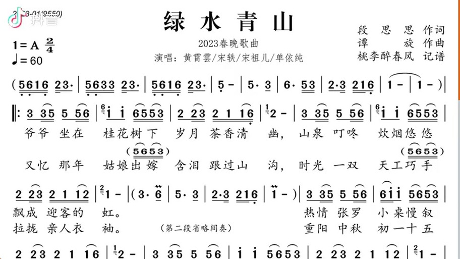绿水青山猜一数字