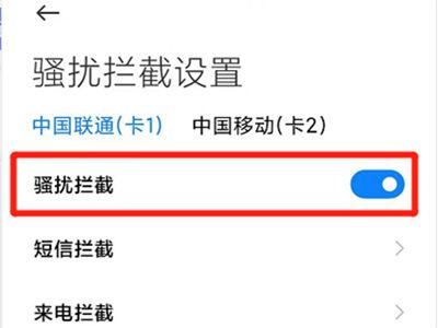 小米手机如何拦截陌生电话图标