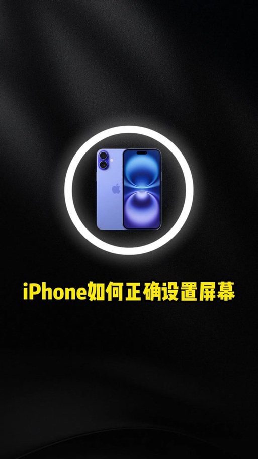 iphone11屏幕总是自动变暗