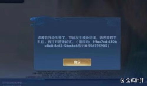 王者荣耀一直重复更新截图