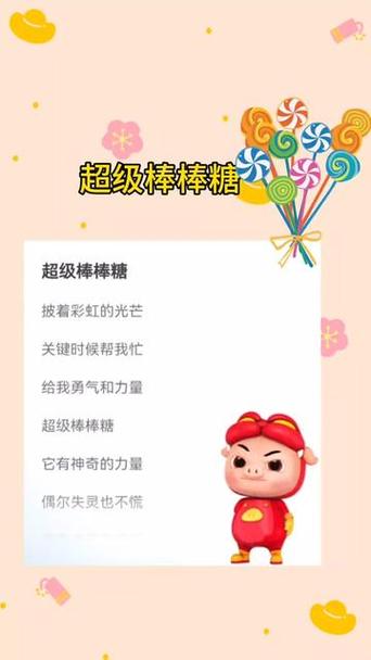 儿歌超级棒棒糖缩略图