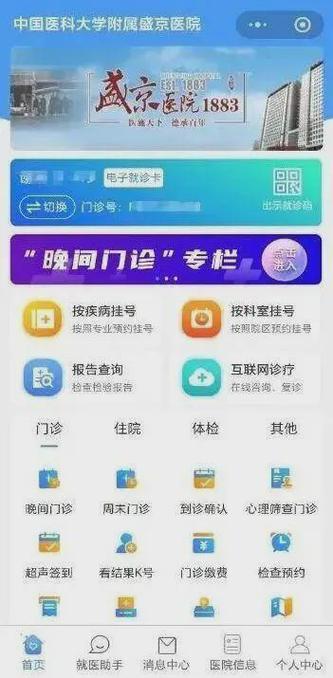 盛京医院专家挂号