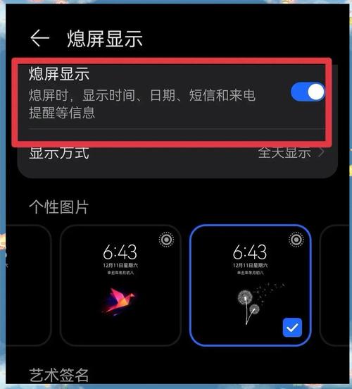 息屏后显示时间