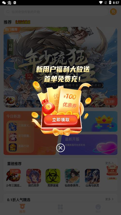 安卓手游充值平台折扣
