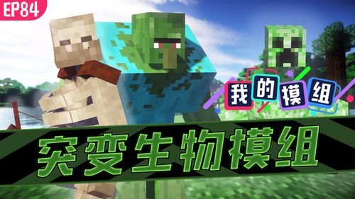 mc好玩的模组