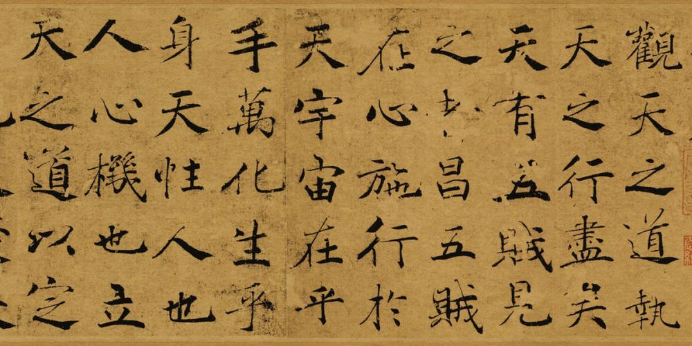 《阴符经》原文全文多少字