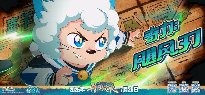 异国破晓喜羊羊在哪看图标