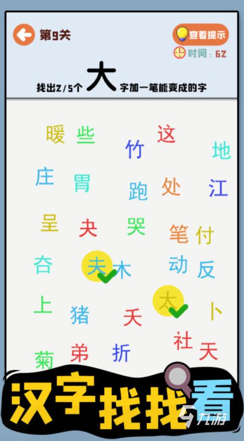 烧脑的汉字游戏