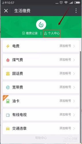 固话缴费
