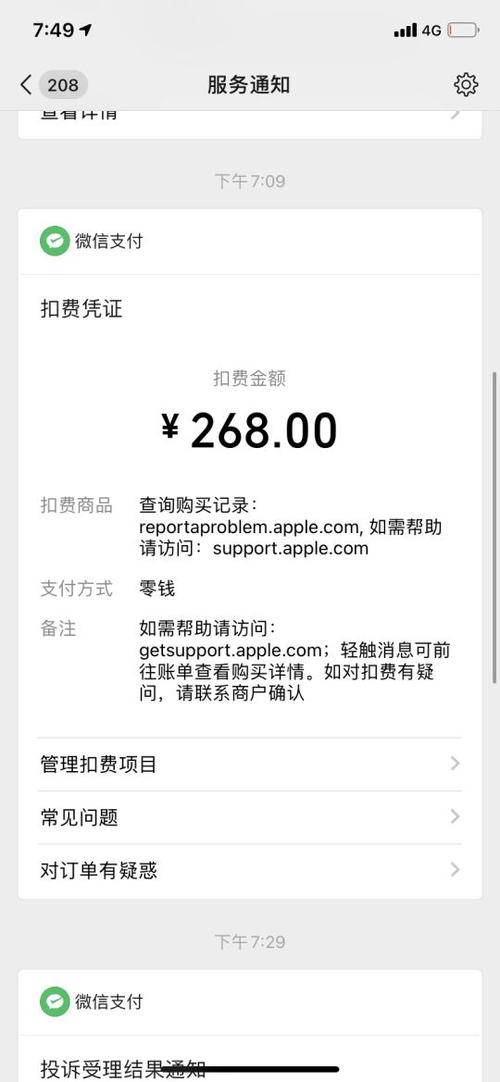 微信车辆自动扣费