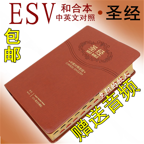 《圣经》旧约新约缩略图