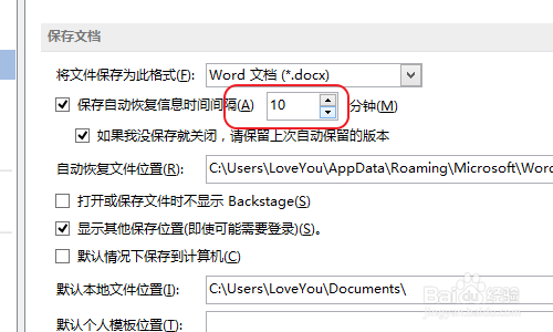 word2010如何设置保存时间截图