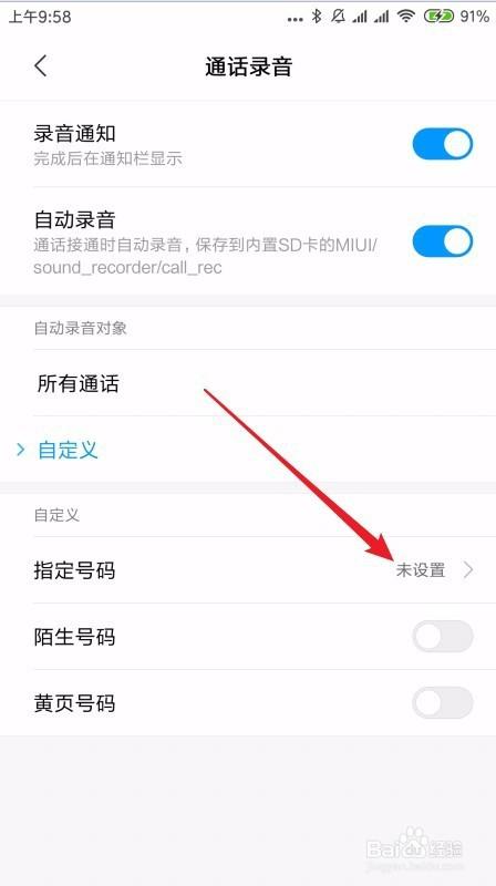 小米手机通话录音怎样设置