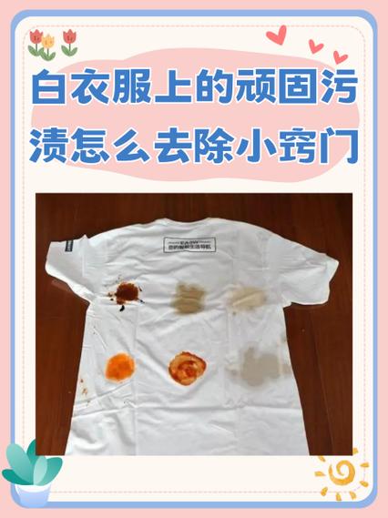 怎样去除顽固污渍缩略图
