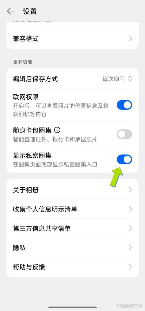私密相册在手机哪里