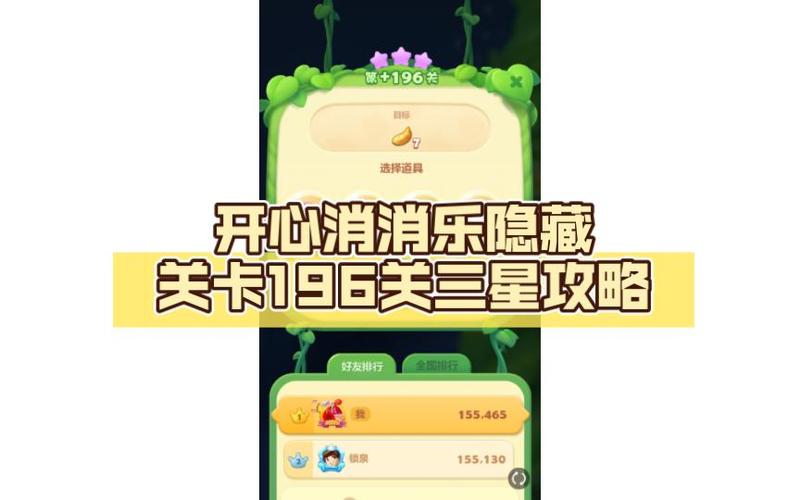 隐藏关196关过关视频
