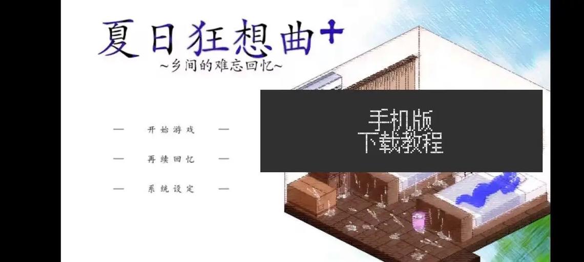 夏日狂想曲手机版游戏特色