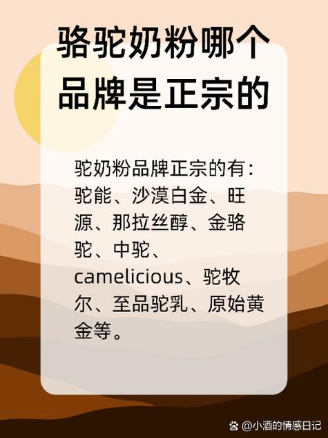 驼奶粉哪个品牌最正宗缩略图