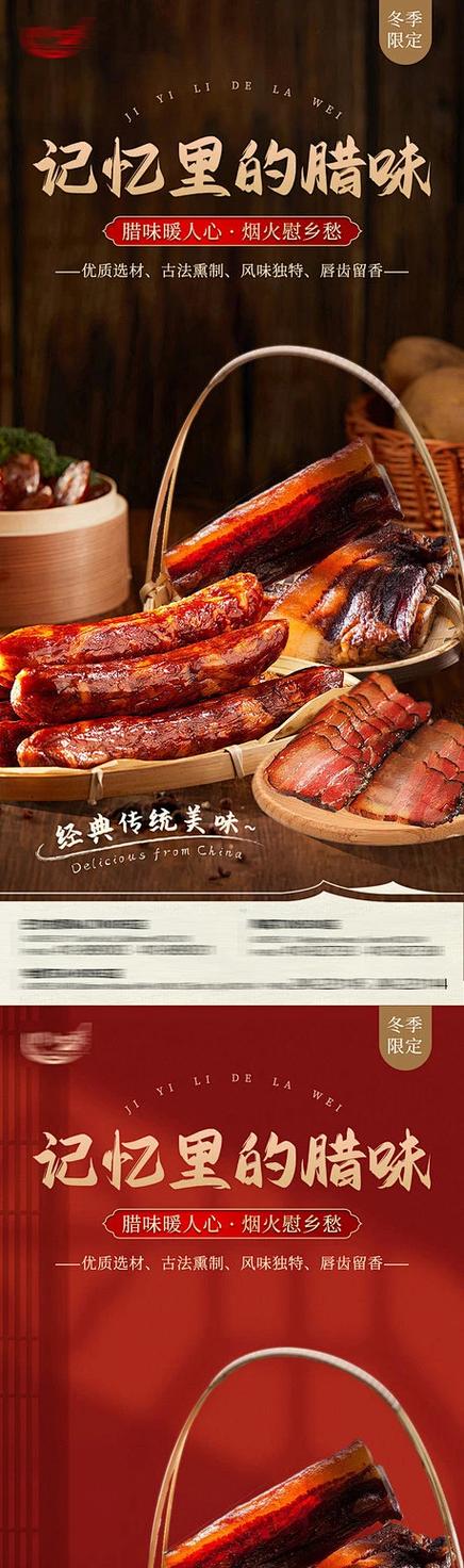 推销腊肉香肠的广告词