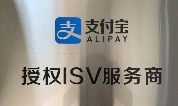 支付宝服务商平台