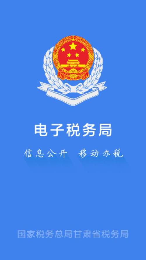 电子税务局下载app图标