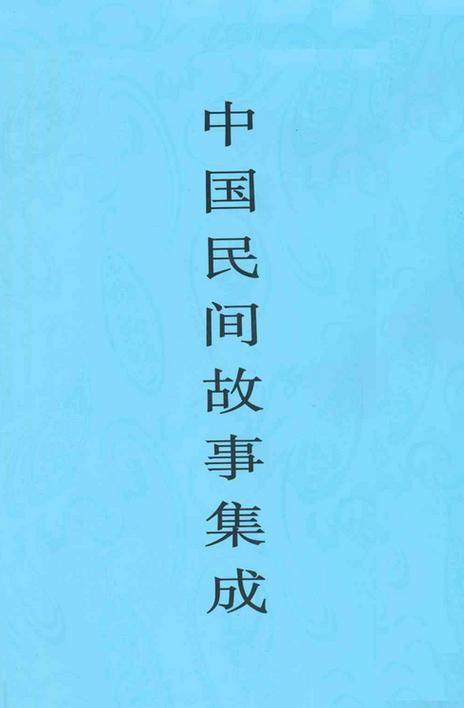 中国民间故事网