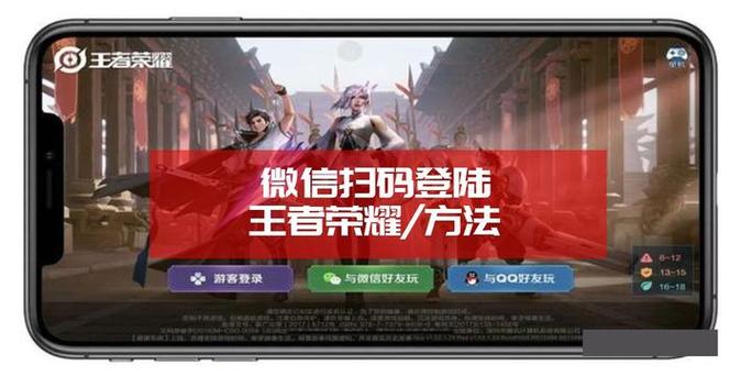 王者荣耀微信扫码怎么登陆游戏截图
