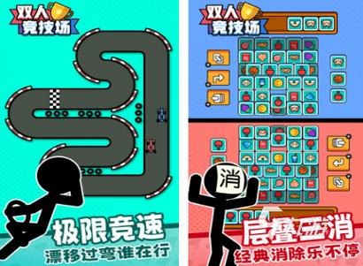 一屏双人游戏截图