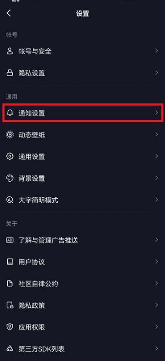 抖音消息怎么不提示