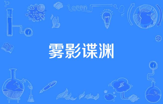寸渊影弑官网入口