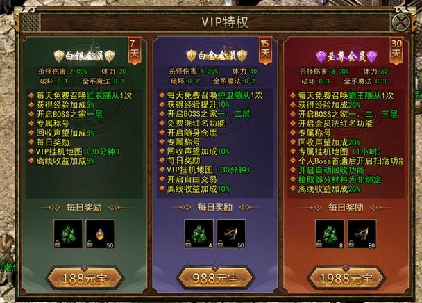 免费vip传奇
