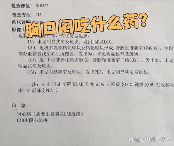 胸口闷堵吃什么药能缓解