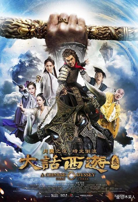 西游三部曲是哪三部截图