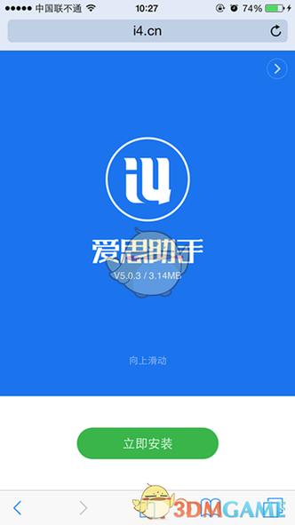下载爱思助手苹果版缩略图