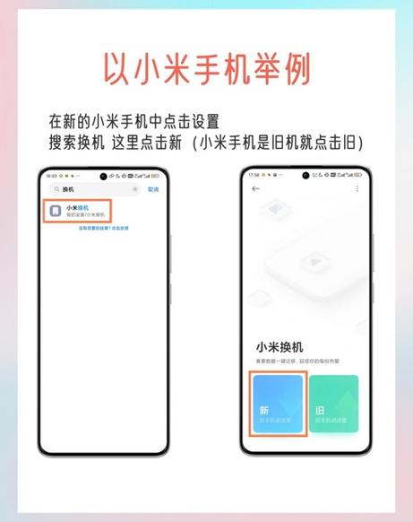 小米一键换机和云服务哪个好用
