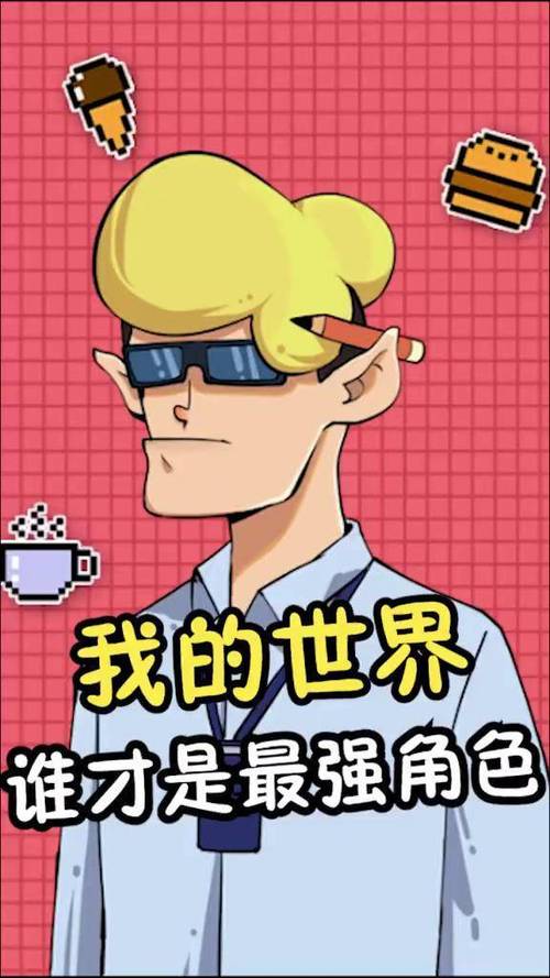 我的世界十大最强人物