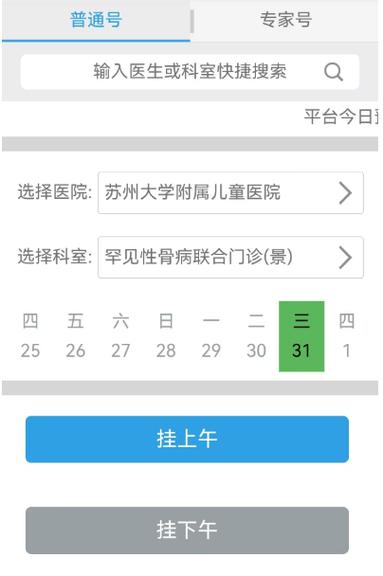 苏州市第一附属医院总院预约挂号