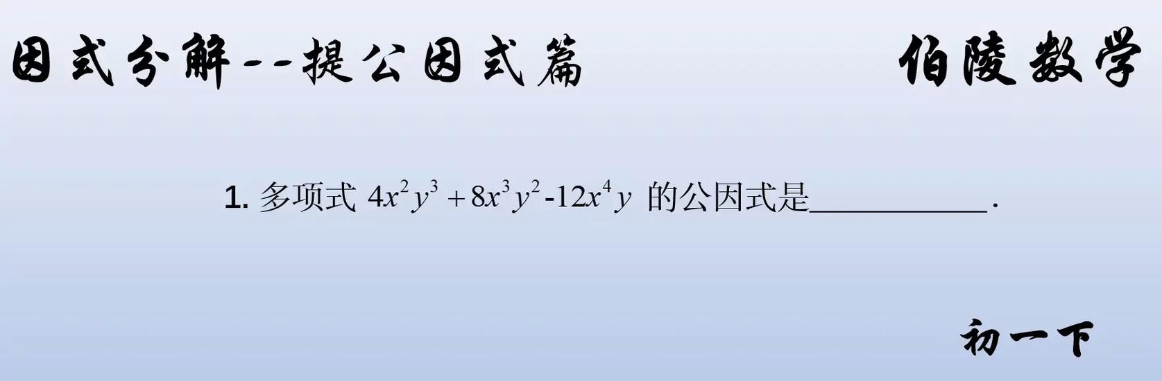 提公因式法的三个步骤截图