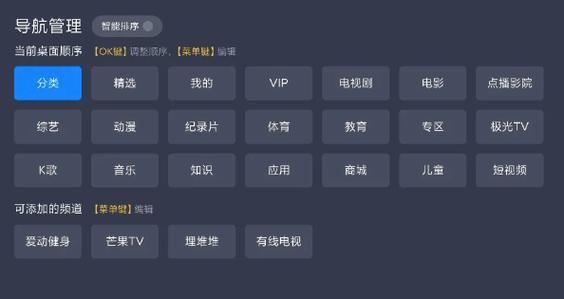 怎么更改电视默认主页
