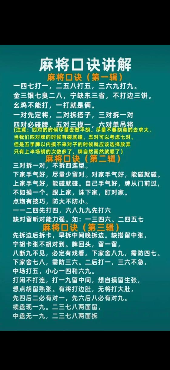 打麻将口诀顺口溜