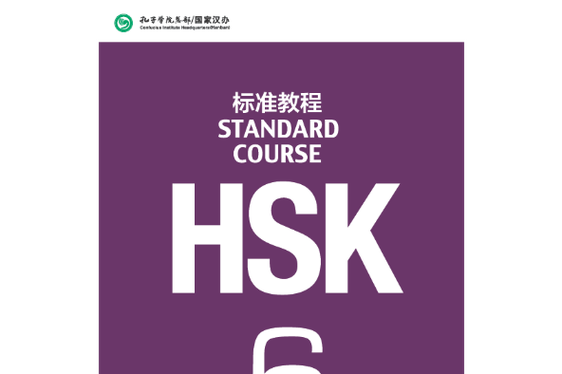 hsk6教材pdf缩略图