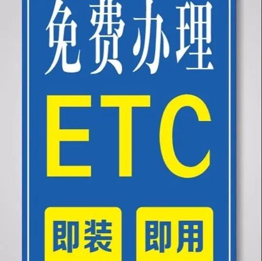 年审需要安装ETC吗