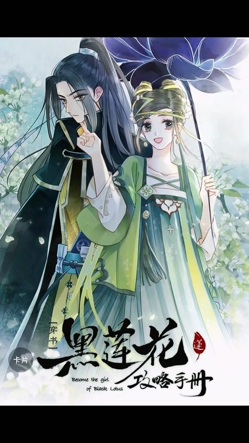 黑莲花攻略手册 下载