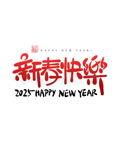 海博新春快乐下载