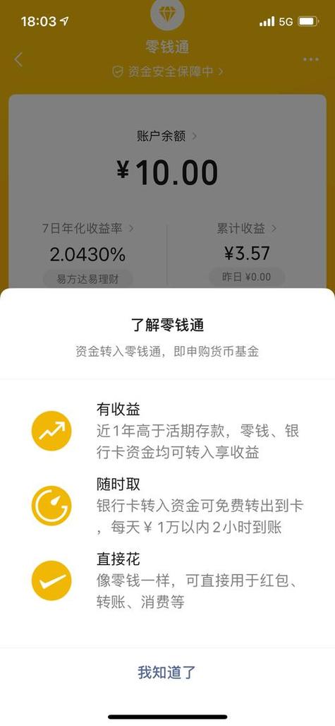 零钱通提现要多久